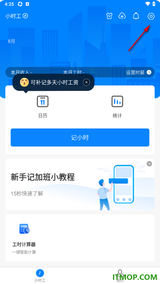 安心记加班手机版进行数据备份的方法