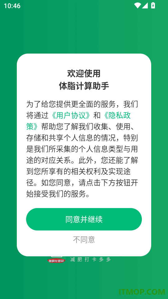 体脂计算助手最新版