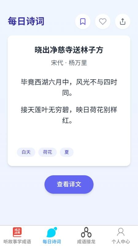 成语寻章客手机版v1.0.0(3)