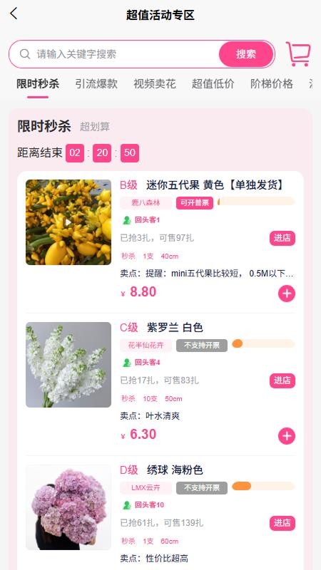 云花朵朵鲜花交易平台官网版v1.0.7 3
