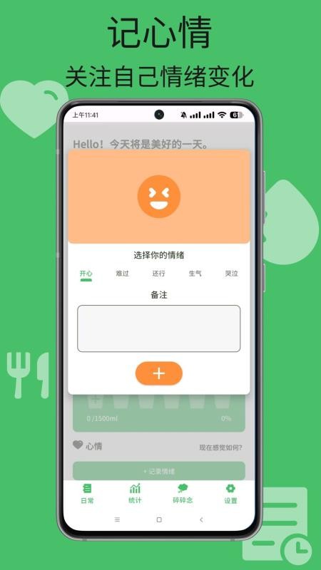 日常小记手机版v2.2.0 1