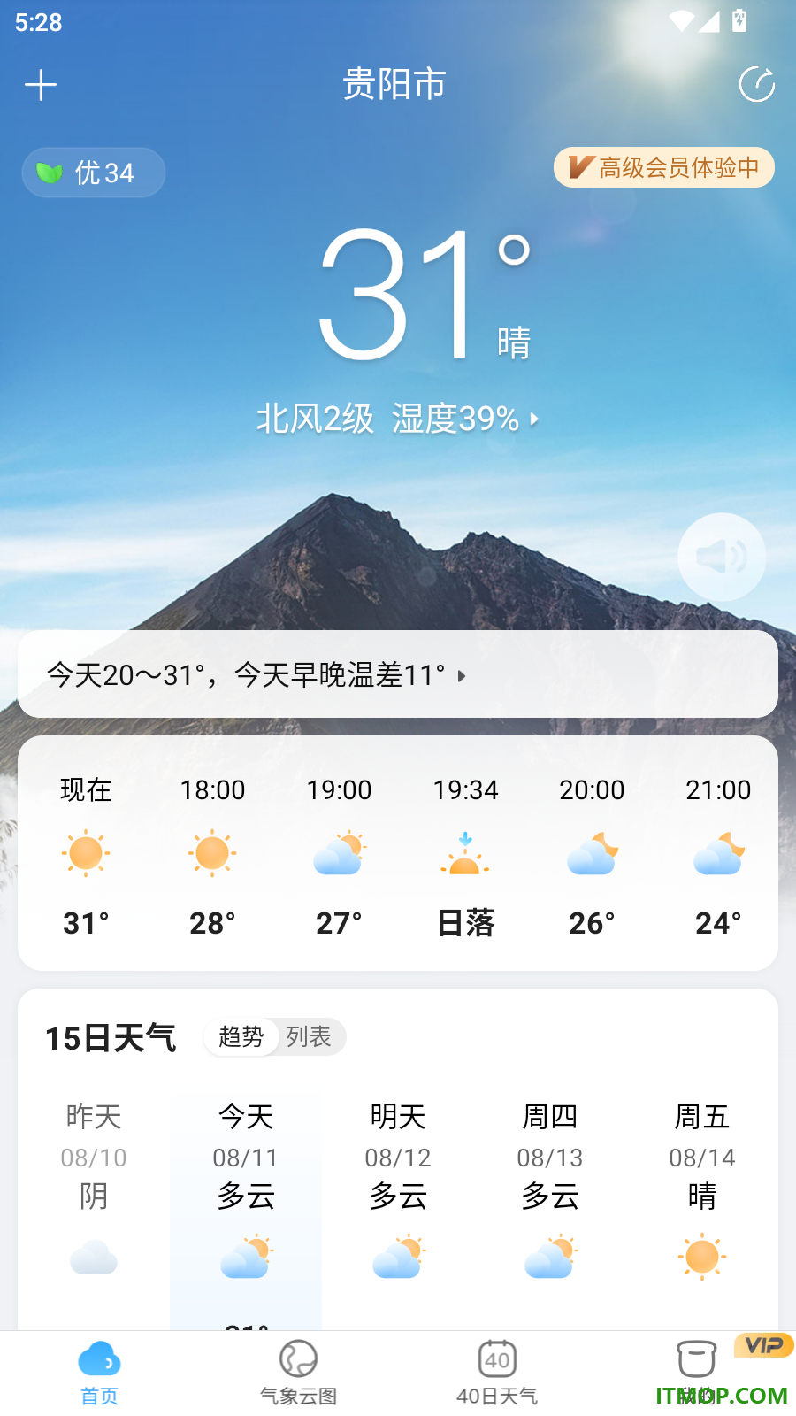 天气预报大字版软件