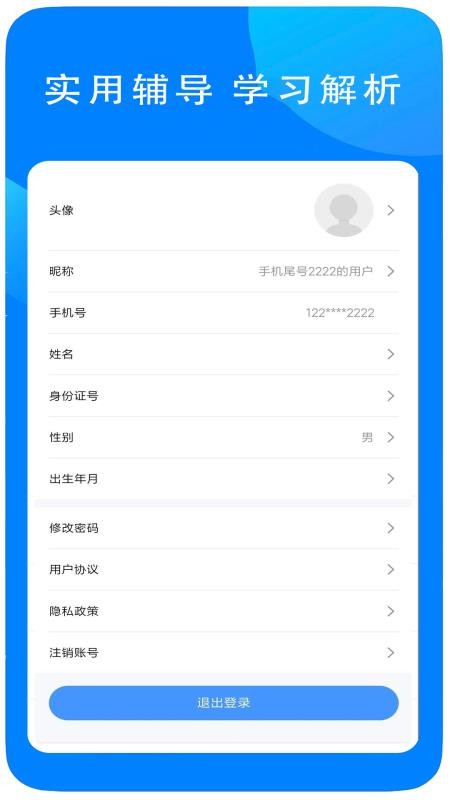 易甄学官网版v4.63.16(2)