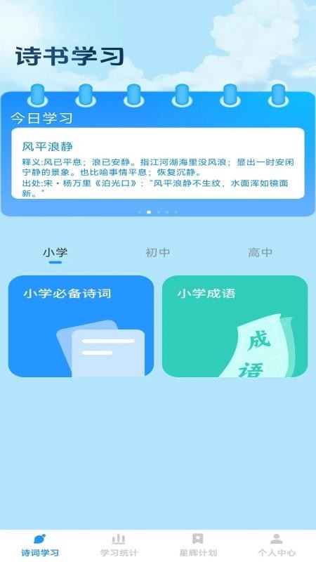 星辉成语最新版v1.0.4(4)