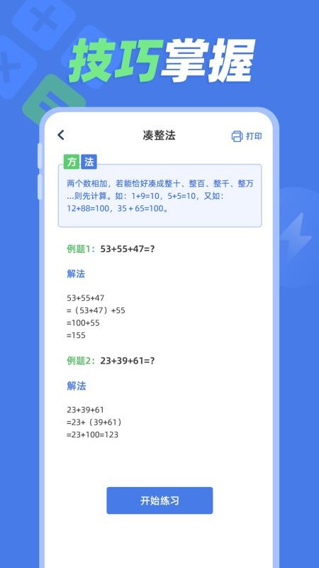 速算训练免费版v1.1.2(2)