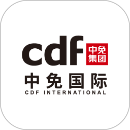 cdfi中免国际app v2.17.2