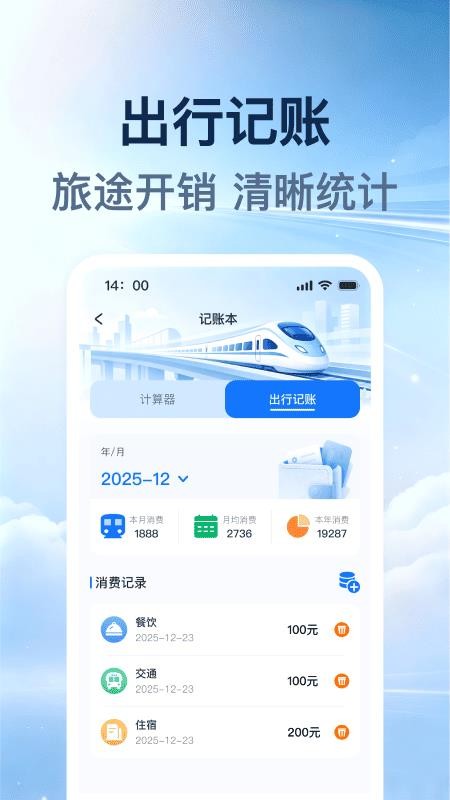 铁路火车票购票助手最新版v1.0.0(1)
