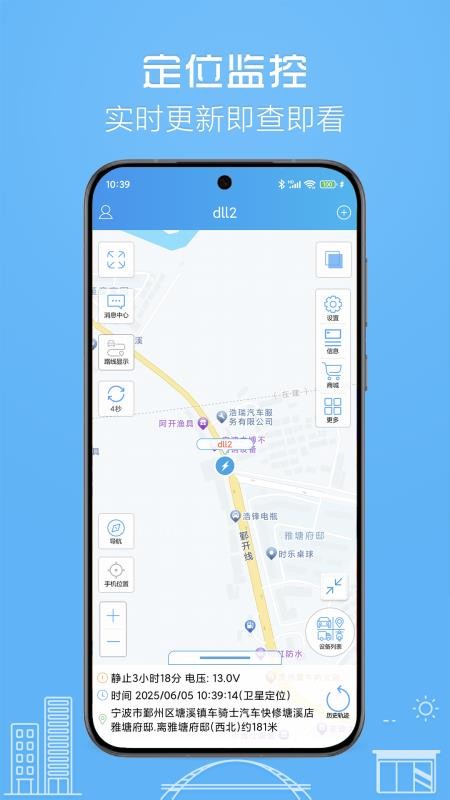 伴车星手机客户端(智能GPS监控)v6.9.9(2)