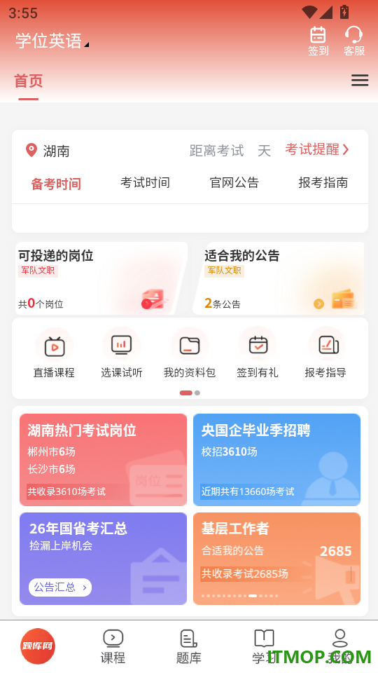 学位英语题库网免费版