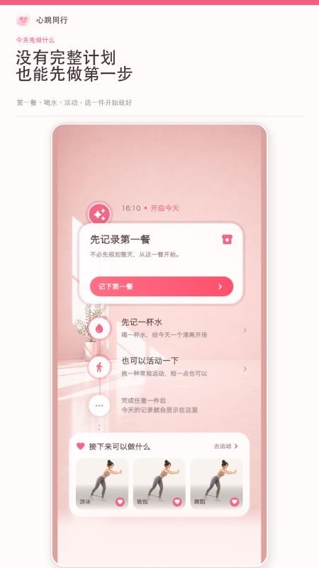 心跳同行最新版本v1.2.0(2)