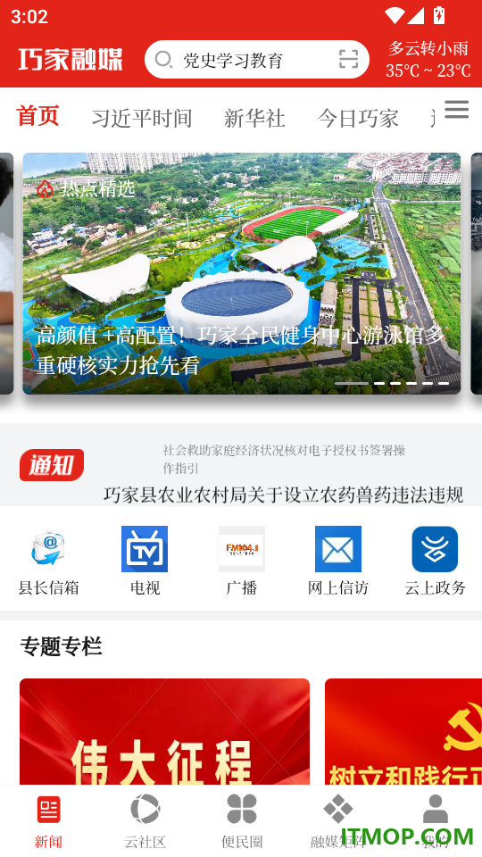 巧家融媒最新版