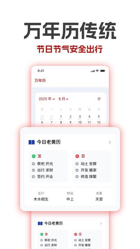 万年历老黄历吉历官网版v1.30(3)