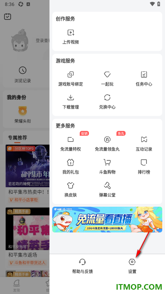 斗鱼直播手机版设置关闭自动下载的方法