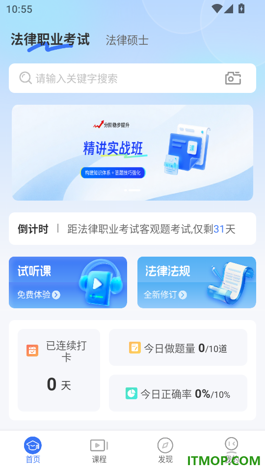 辉途法考官网版