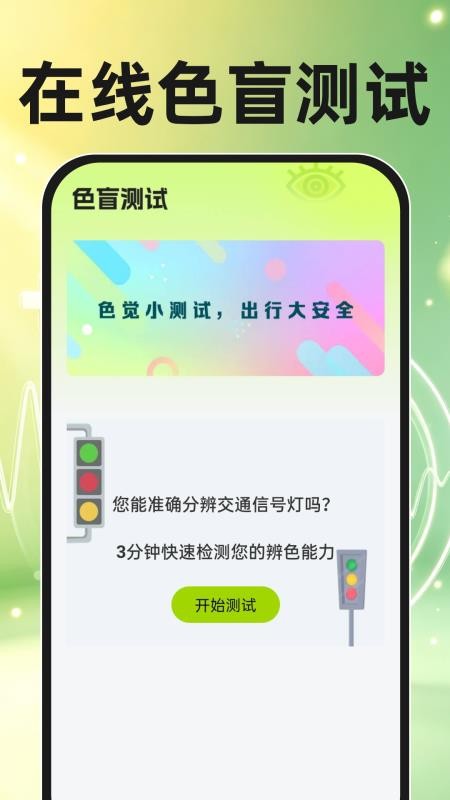 健康快测仪最新版v1.0.0(3)