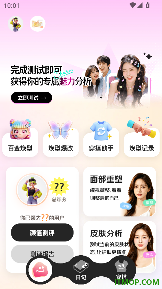 歆颜最新版