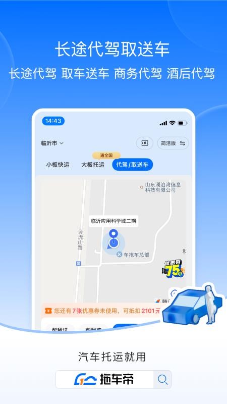 车拖车appv3.7.5(2)