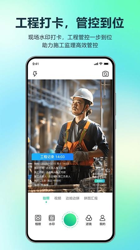 真实时间水印拍照打卡相机官方版v1.1.1(4)