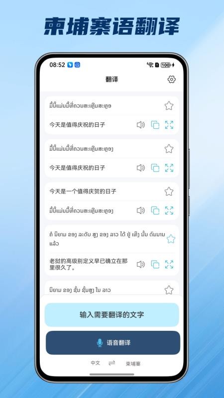 柬埔寨语翻译手机版v1.0.3 3