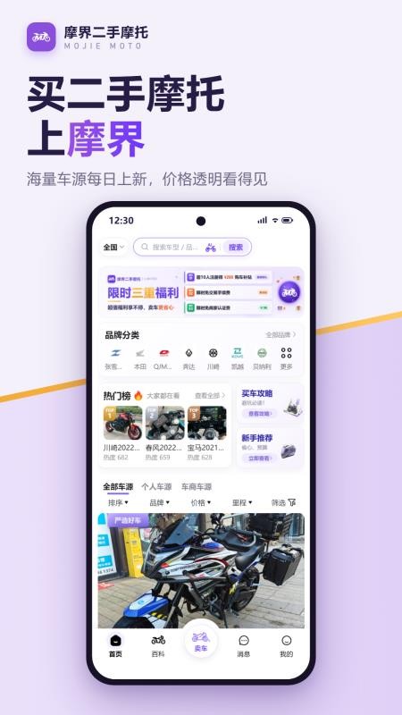摩界二手摩托手机版v1.1.0(5)