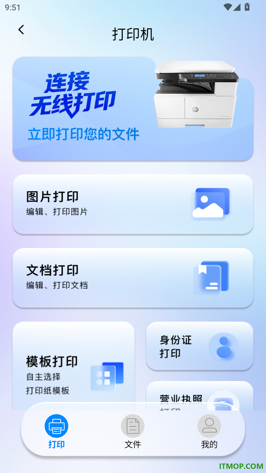 联接无线打印官方版