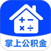手机公积金估算最新版