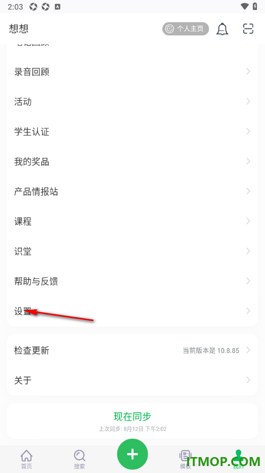 印象笔记手机版设置将拍摄的照片保存到相册的方法