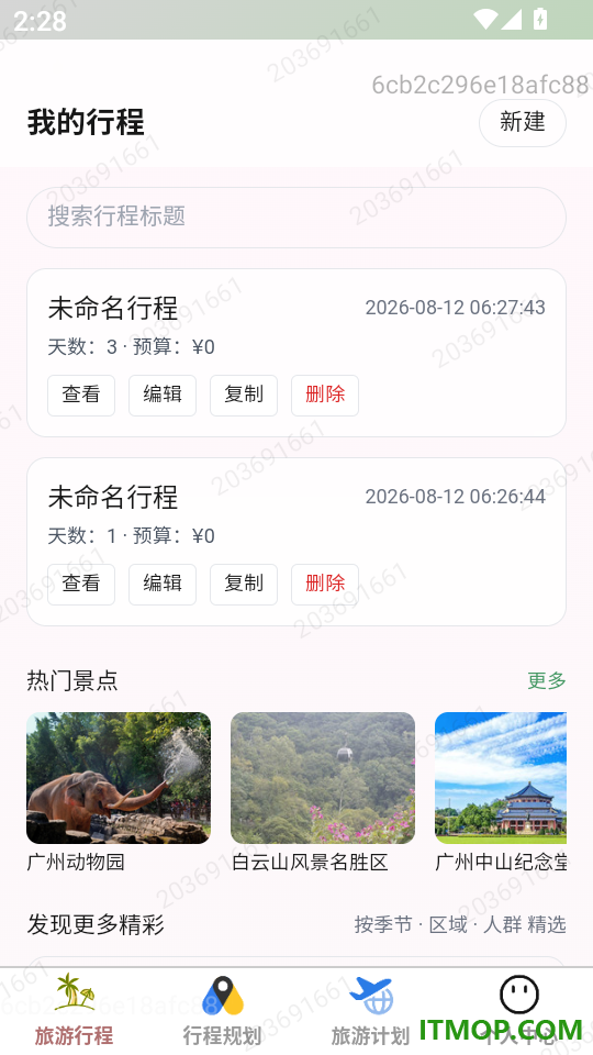 优途随游最新版