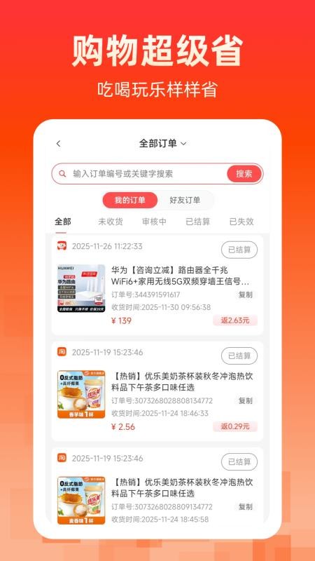 还能省手机版v1.4.2(2)