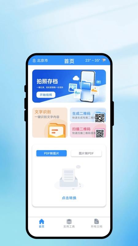 智予扫描助手最新版v1.0.1(4)