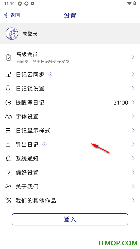 每日记手机版设置更改界面字体大小和字体样式的方法