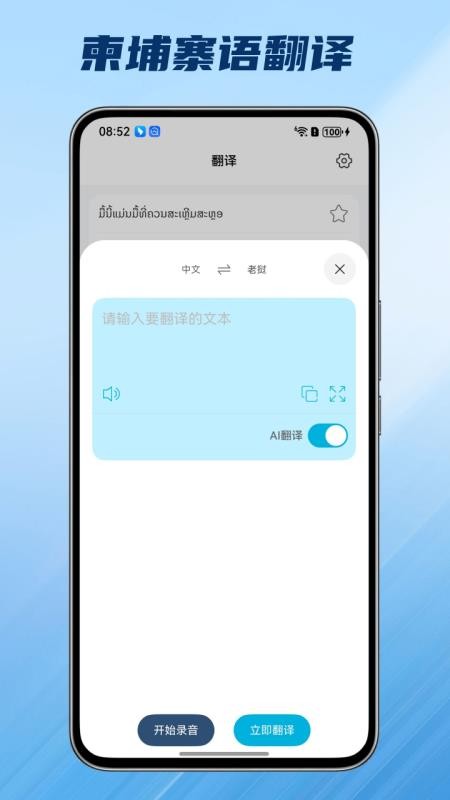 柬埔寨语翻译手机版v1.0.3 2