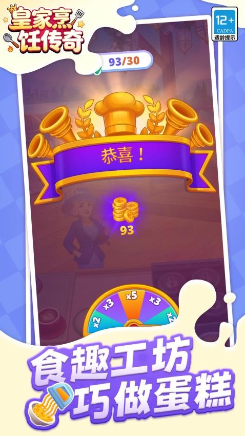 皇家烹饪传奇游戏v1.1.1(3)