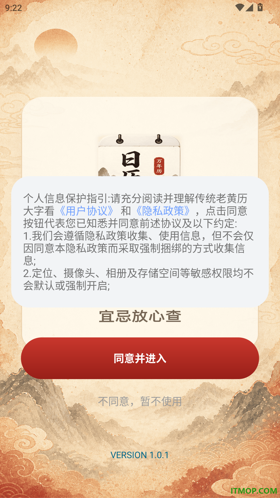 传统老黄历大字看免费版
