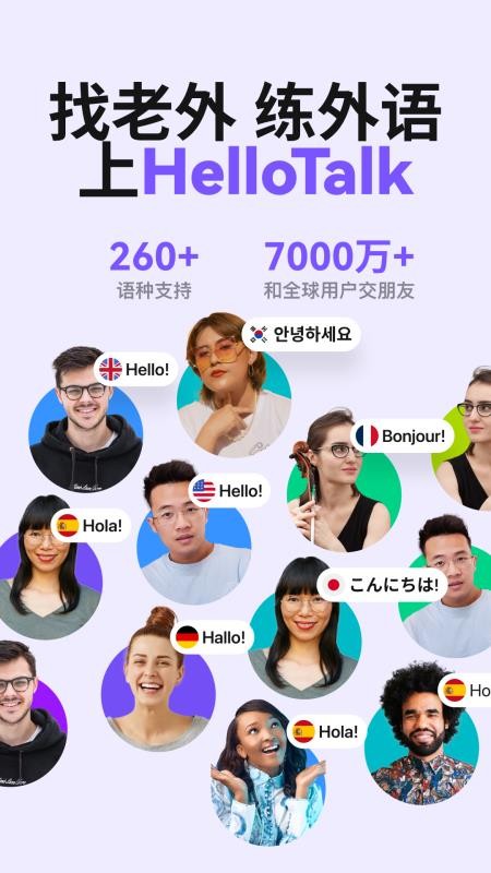 HelloTalk免费版v6.3.90(5)