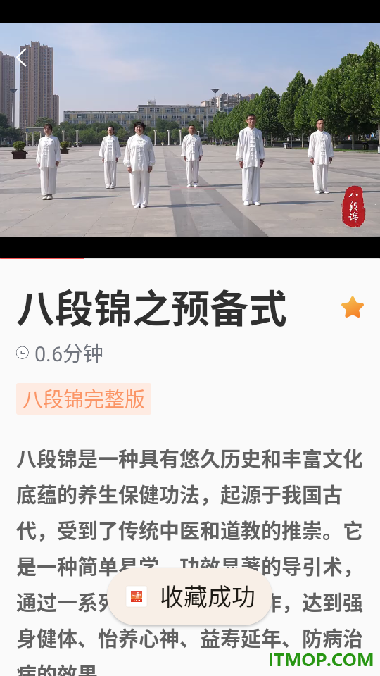 八段锦教学通官方版