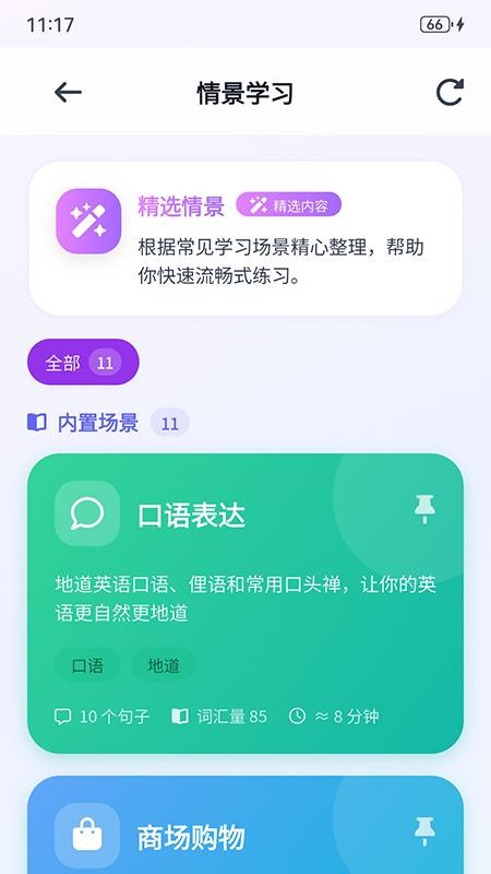 多乐口语最新版v1.0.5(3)