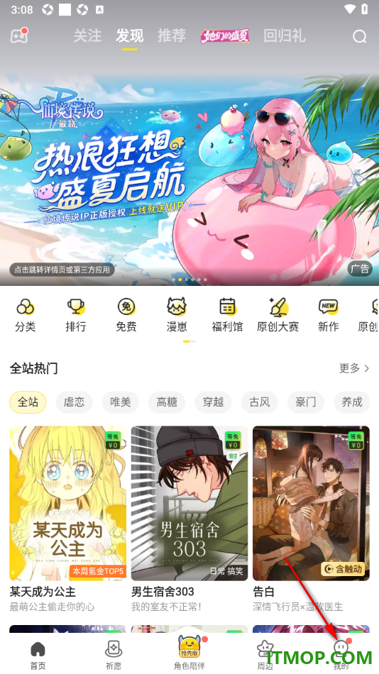 快看漫画手机版设置允许开启精选漫画推荐的方法