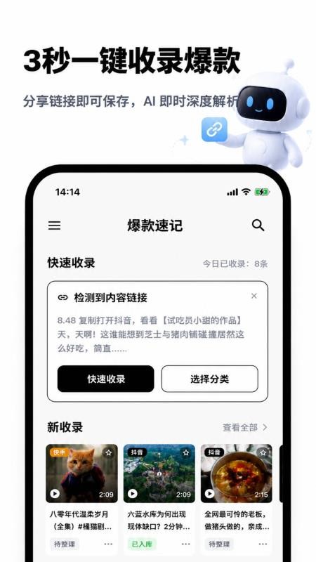 爆款速记官网版v2.0.2(4)
