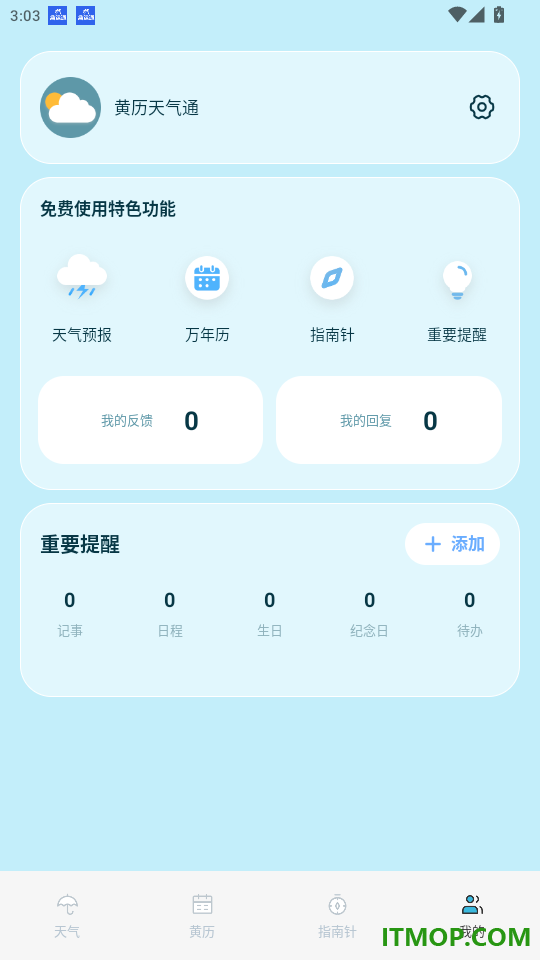 黄历天气通官网版