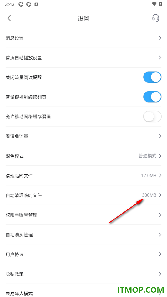 哔哩哔哩漫画手机版设置自动清理临时文件内存大小的方法