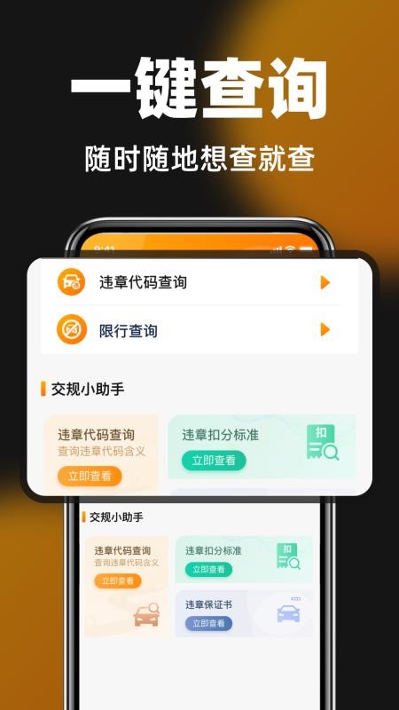 交通违章违规指南appv1.4.0(1)