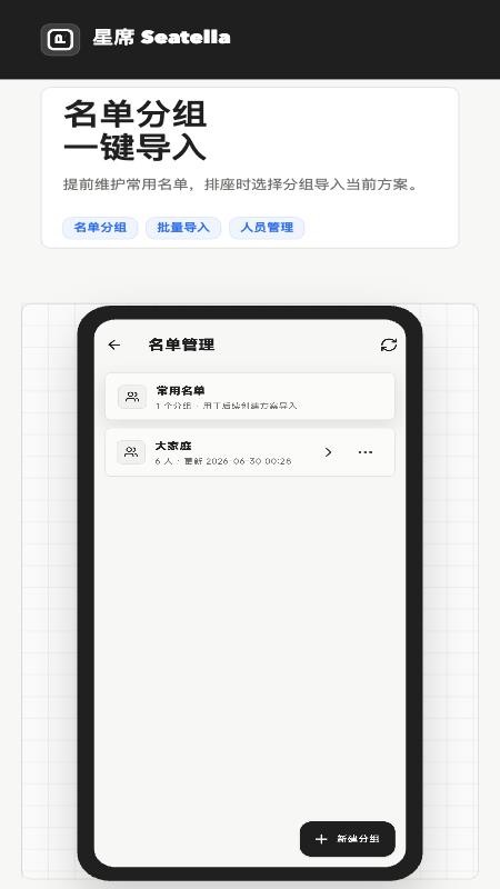 星席免费版v4.0.1(2)
