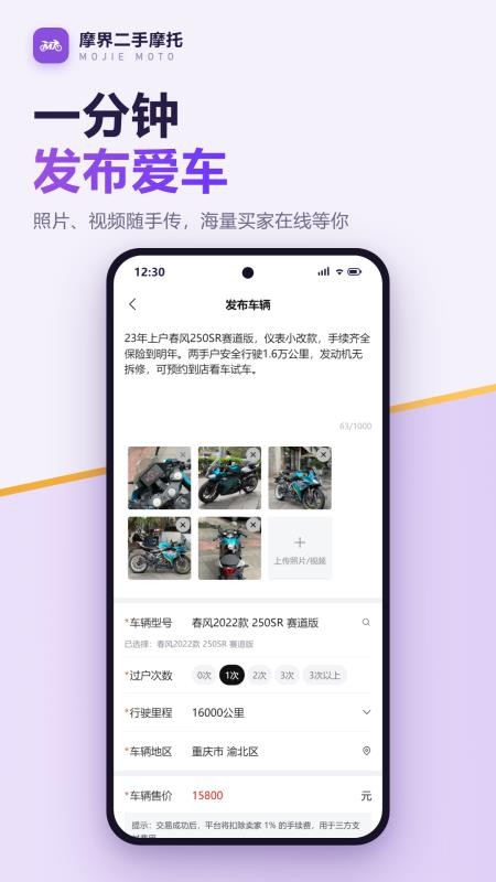 摩界二手摩托手机版v1.1.0(2)