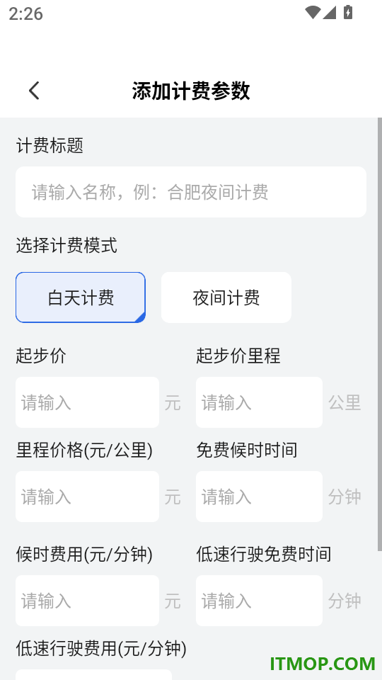 出租车计费官网版