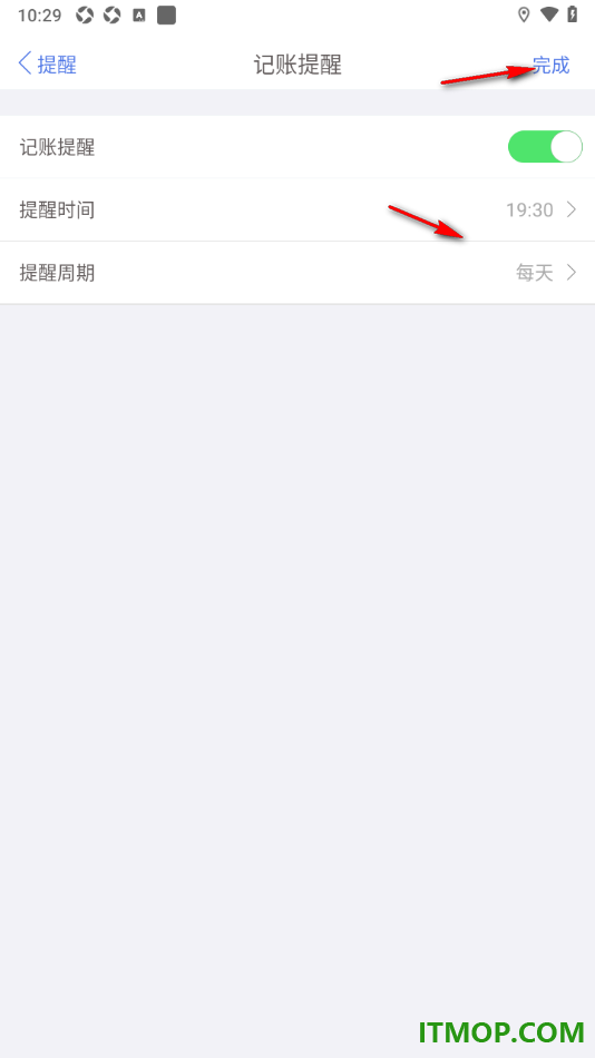 口袋记账手机版设置启用记账提醒的方法