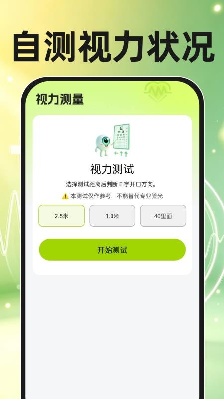 健康快测仪最新版v1.0.0(2)