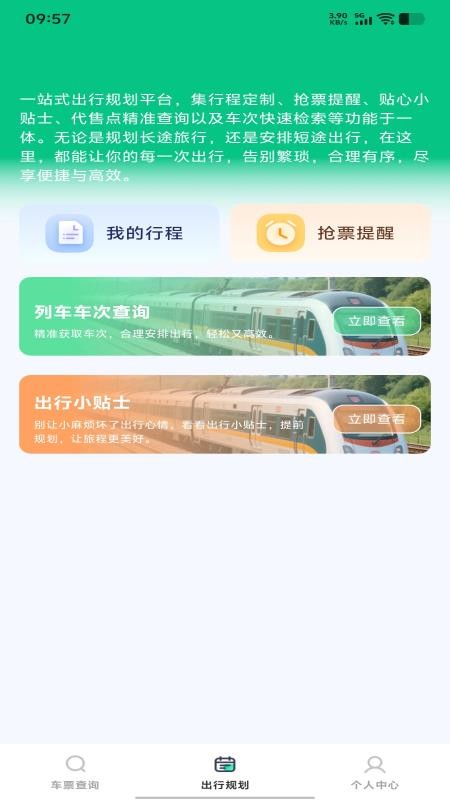 铁路火车购票查票官方版v1.0.1(2)
