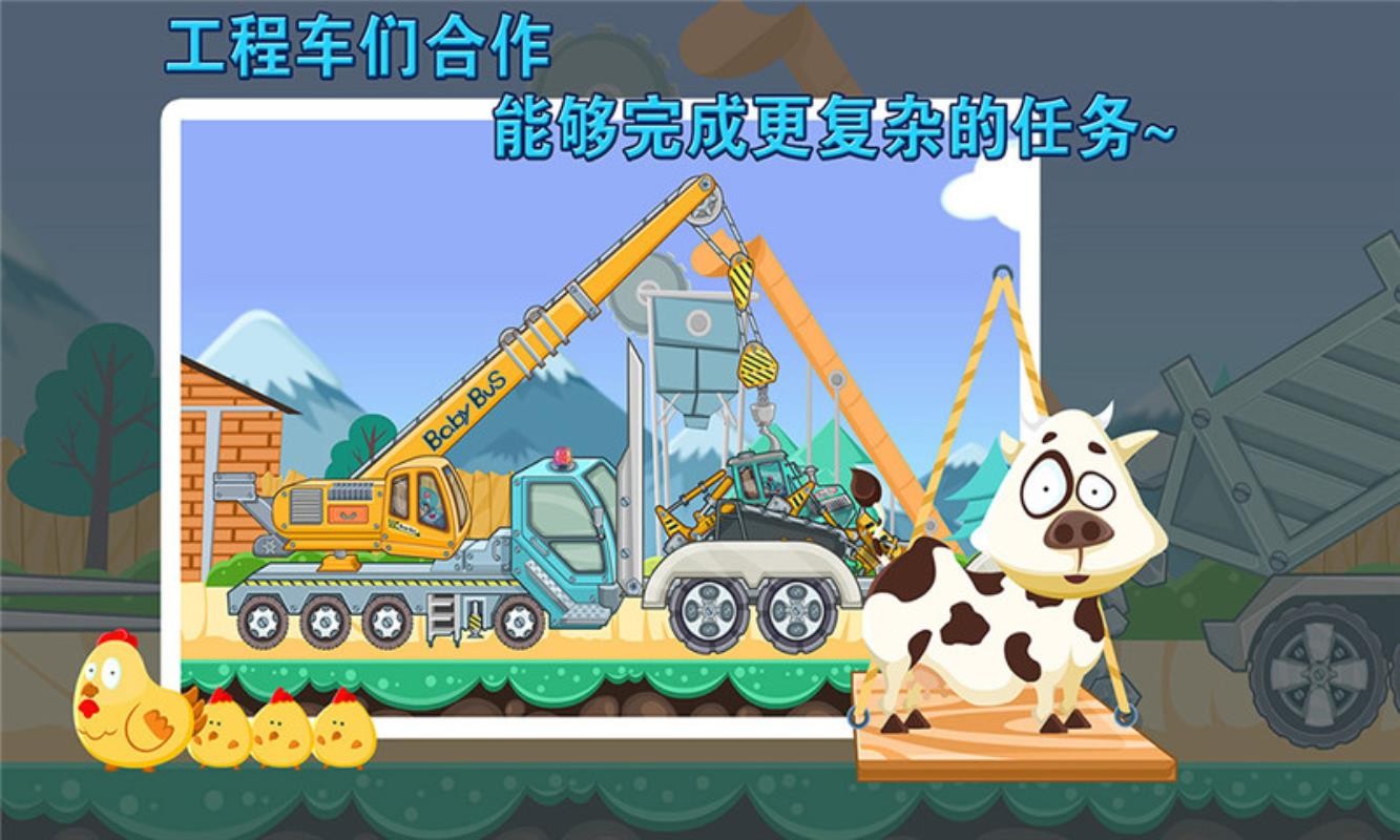 宝宝巴士宝宝认工程车v9.93.00.00(3)