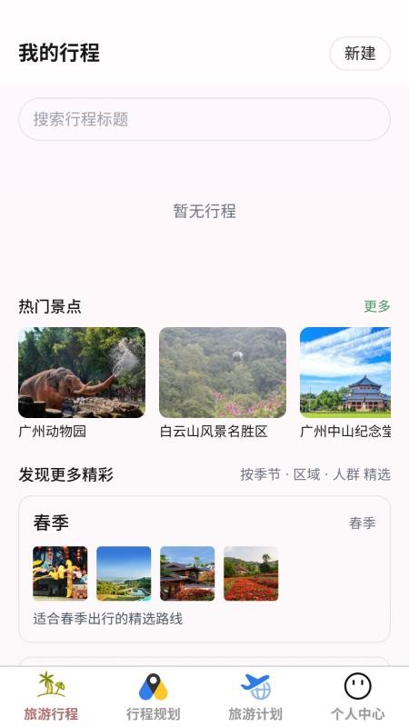 优途随游最新版v1.0.0(4)